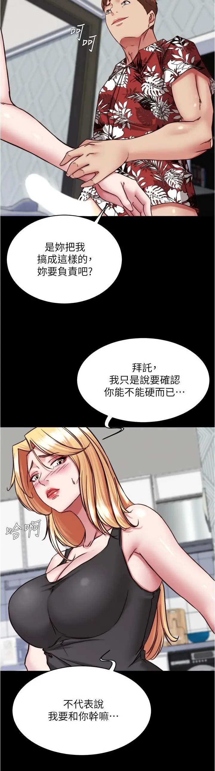 漫画《小裤裤笔记》第137话第21张图