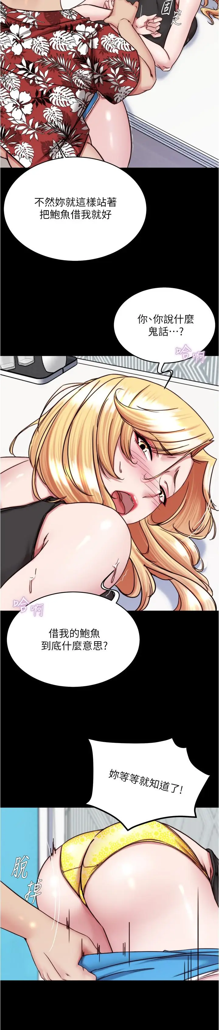 漫画《小裤裤笔记》第137话第23张图