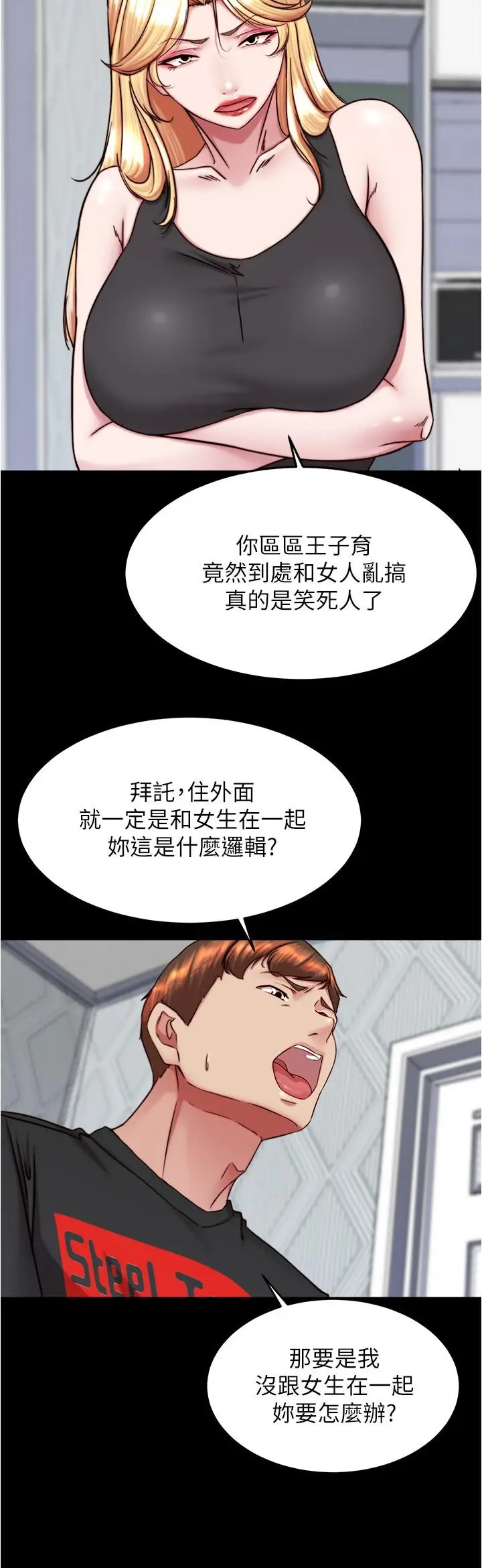 漫画《小裤裤笔记》第137话第5张图
