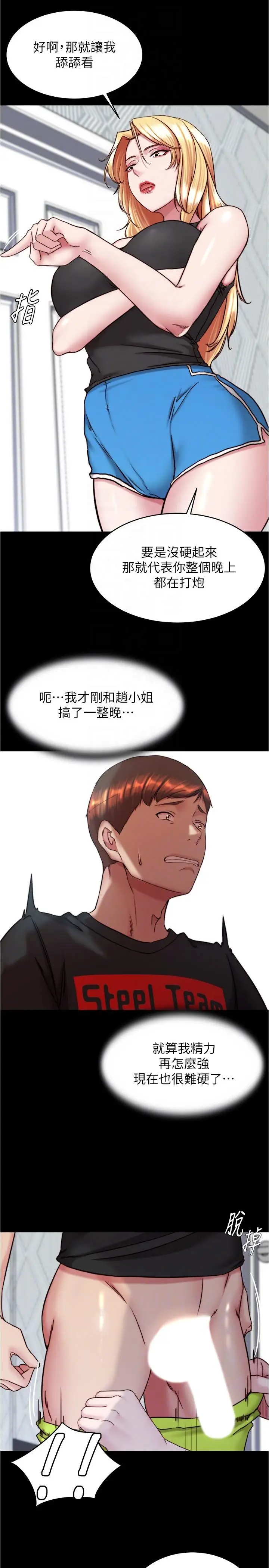 漫画《小裤裤笔记》第137话第6张图
