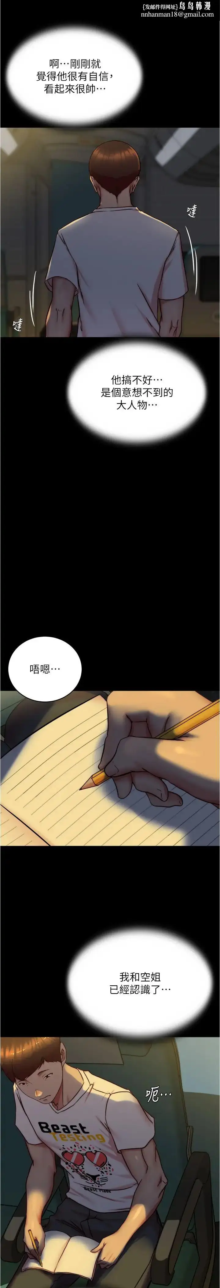 漫画《小裤裤笔记》第162话第16张图