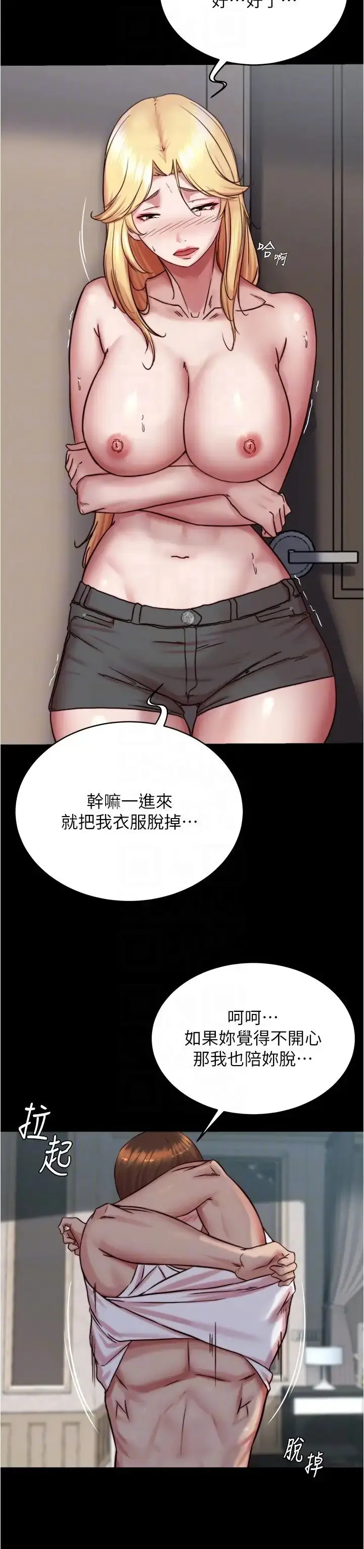 漫画《小裤裤笔记》第162话第26张图