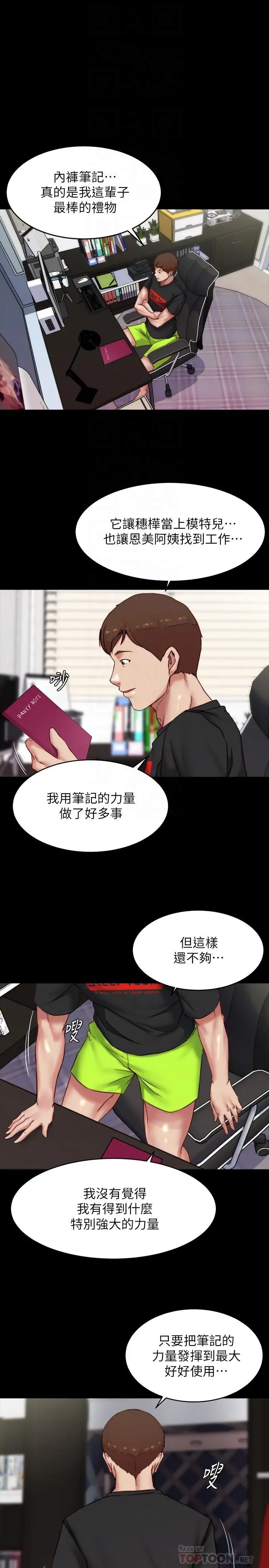 漫画《小裤裤笔记》第112话第18张图