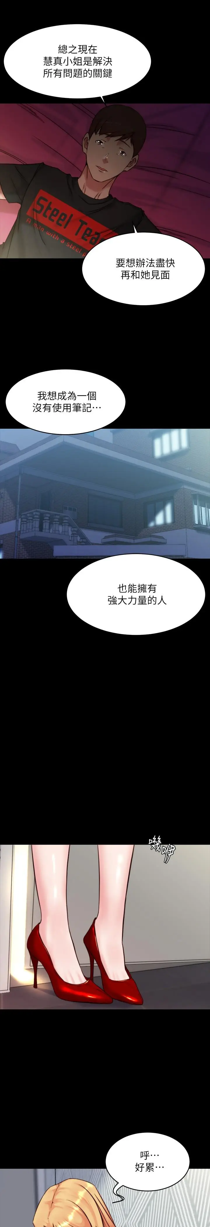 漫画《小裤裤笔记》第112话第20张图
