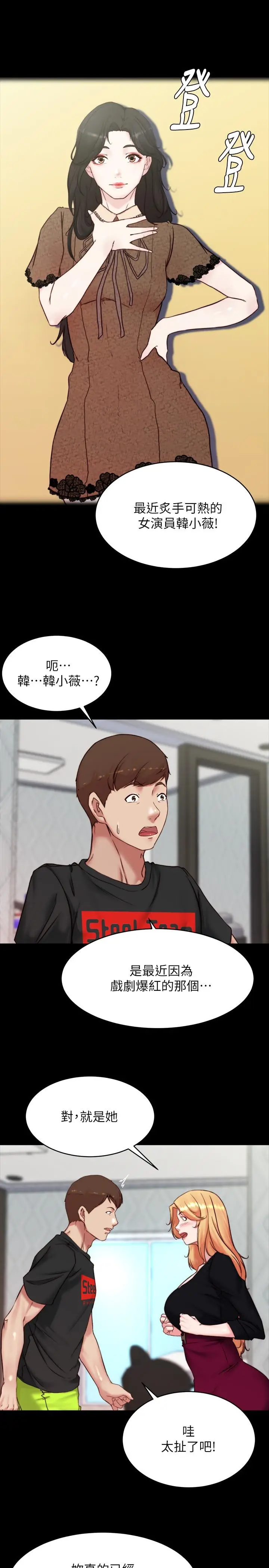 漫画《小裤裤笔记》第112话第24张图