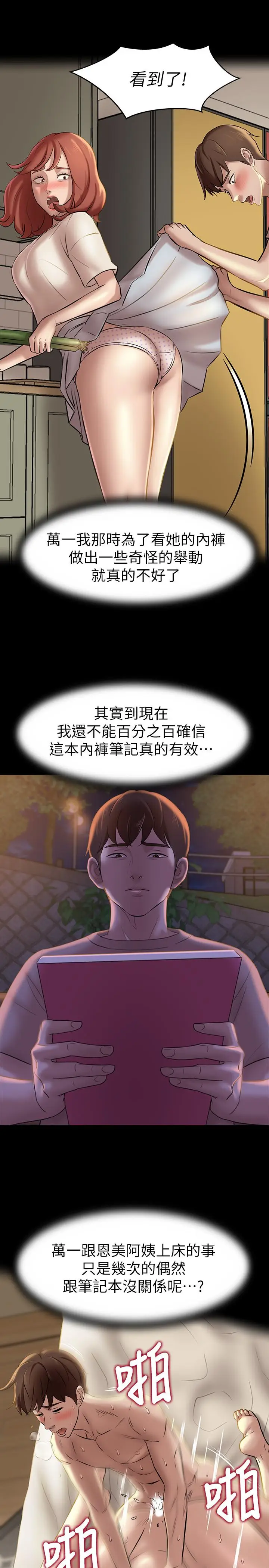 漫画《小裤裤笔记》第13话第13张图