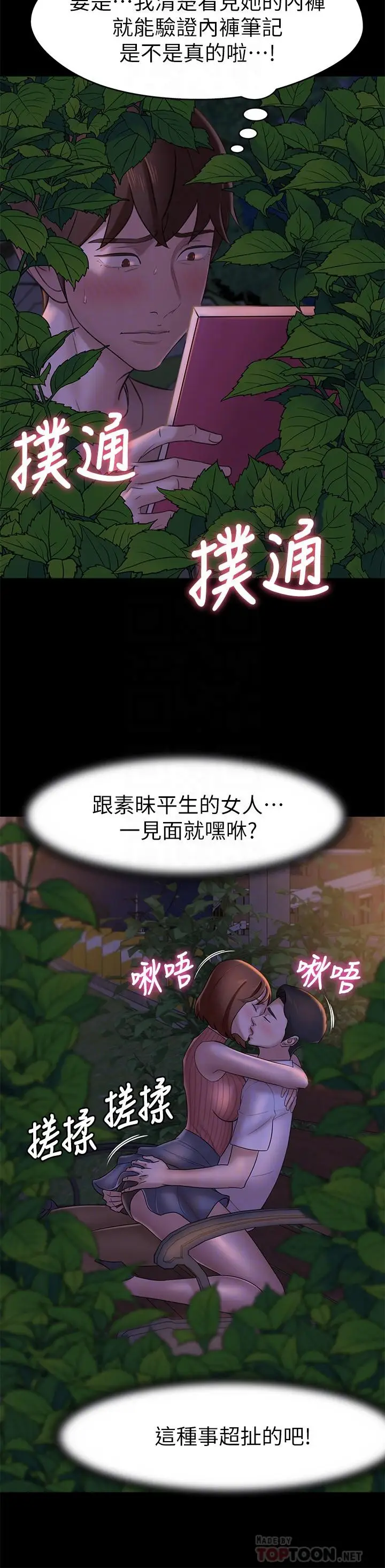 漫画《小裤裤笔记》第13话第18张图