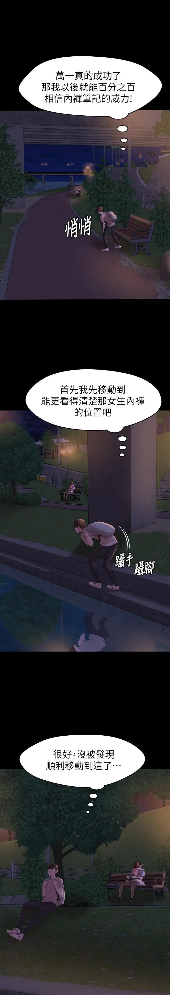 漫画《小裤裤笔记》第13话第19张图