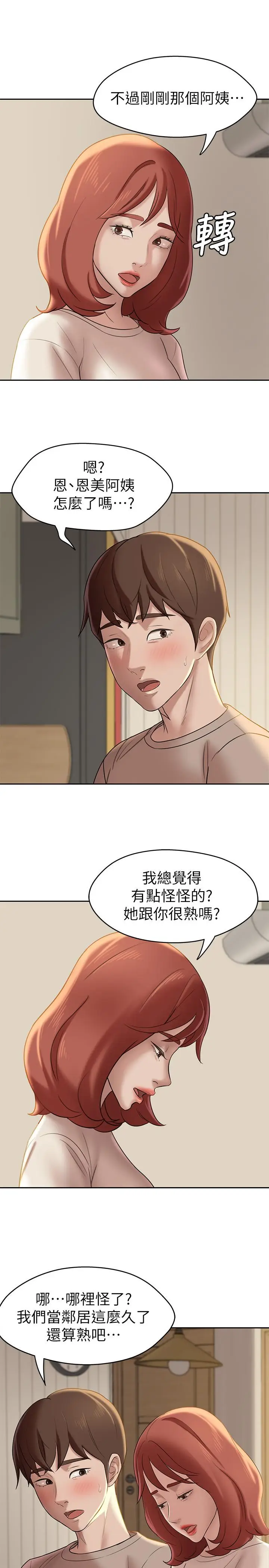 漫画《小裤裤笔记》第13话第5张图