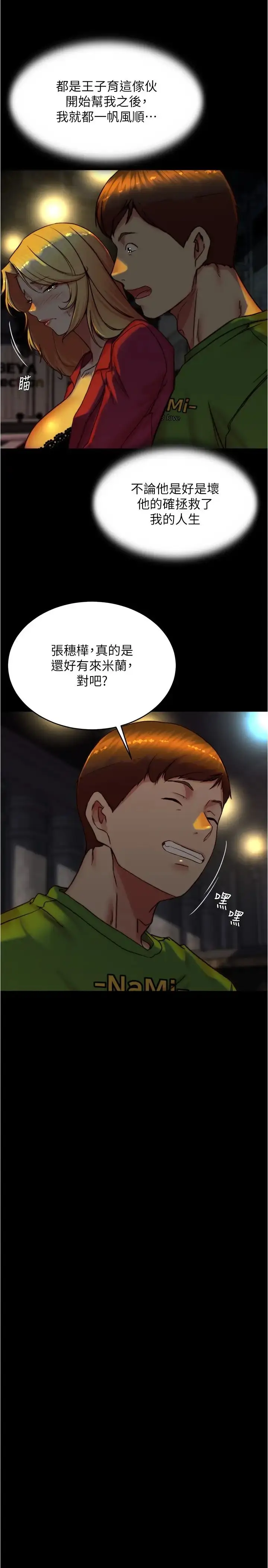 漫画《小裤裤笔记》第166话第20张图