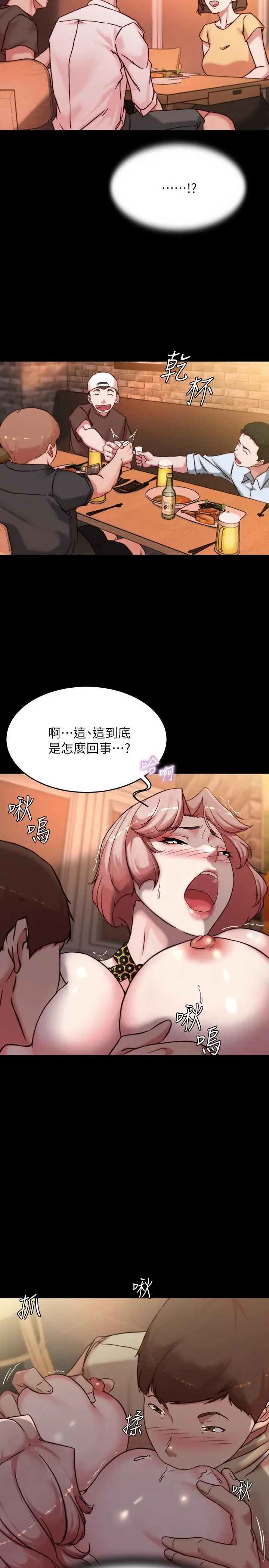 漫画《小裤裤笔记》第101话第13张图