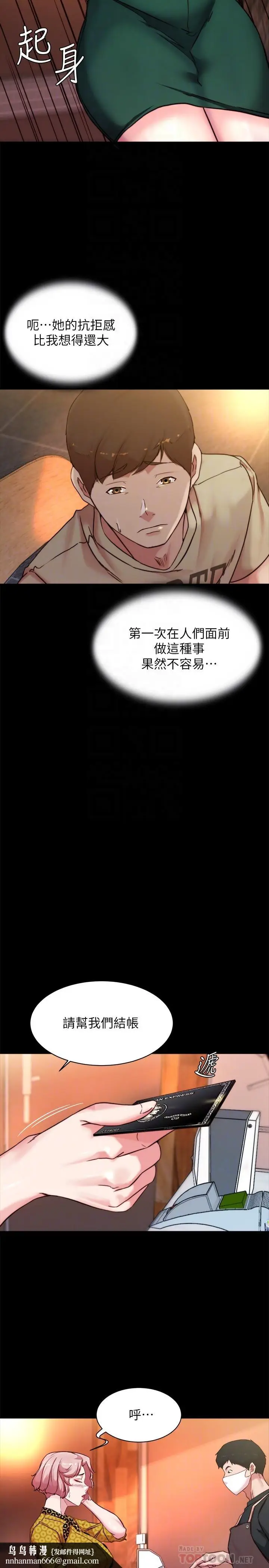 漫画《小裤裤笔记》第101话第16张图