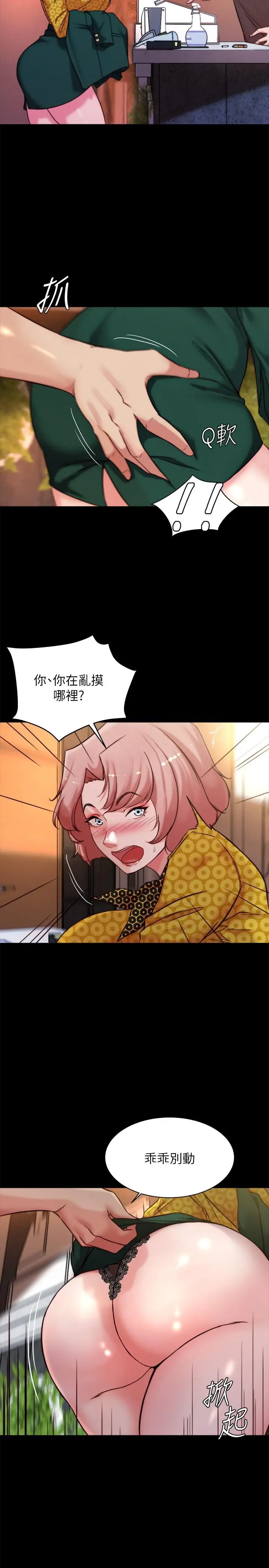 漫画《小裤裤笔记》第101话第17张图