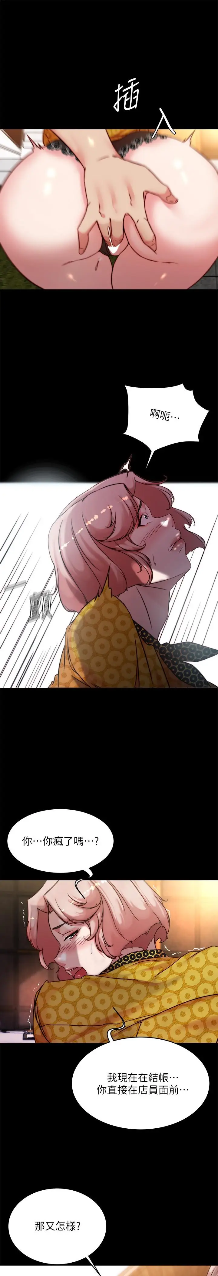 漫画《小裤裤笔记》第101话第19张图