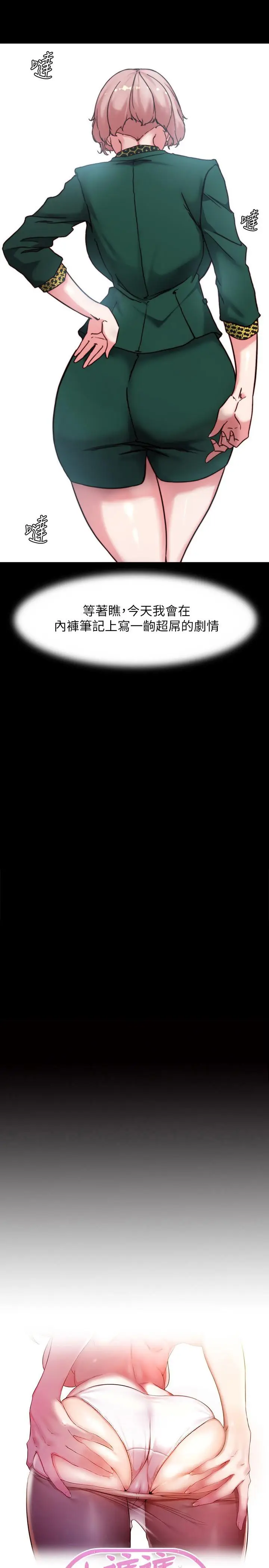 漫画《小裤裤笔记》第101话第2张图