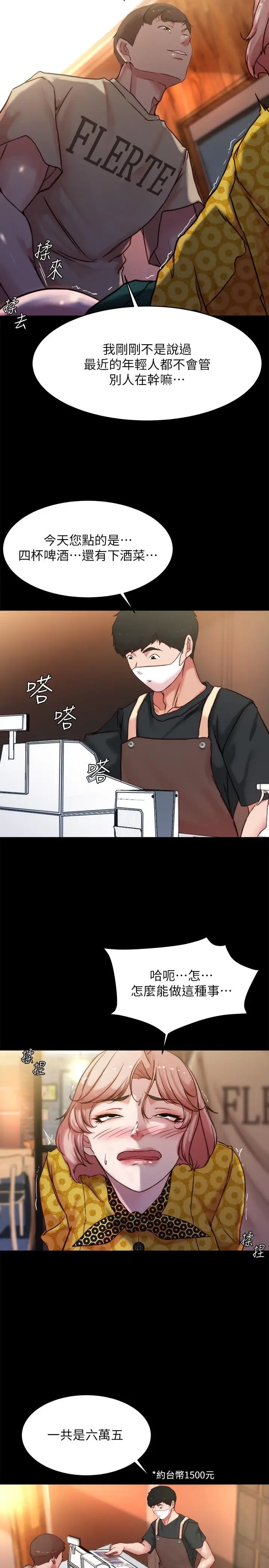 漫画《小裤裤笔记》第101话第20张图