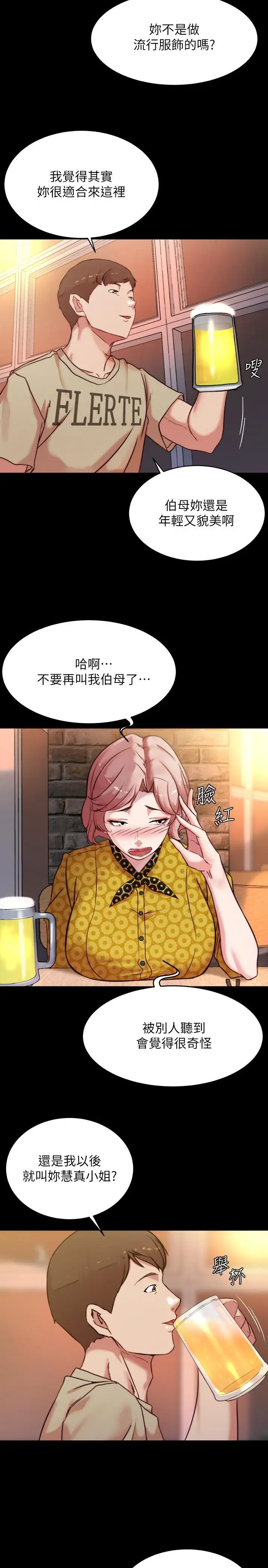 漫画《小裤裤笔记》第101话第5张图