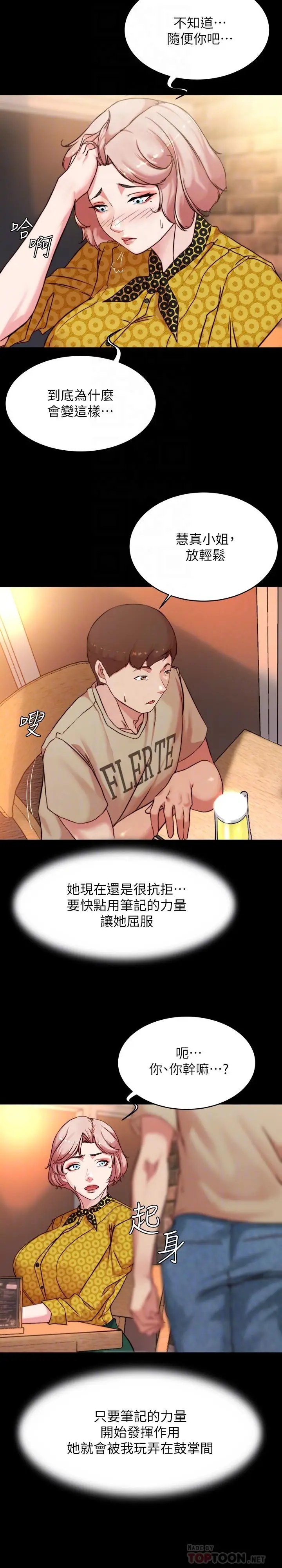 漫画《小裤裤笔记》第101话第6张图
