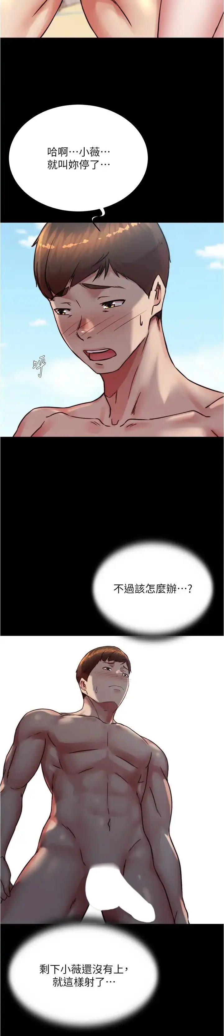 漫画《小裤裤笔记》第182话第11张图