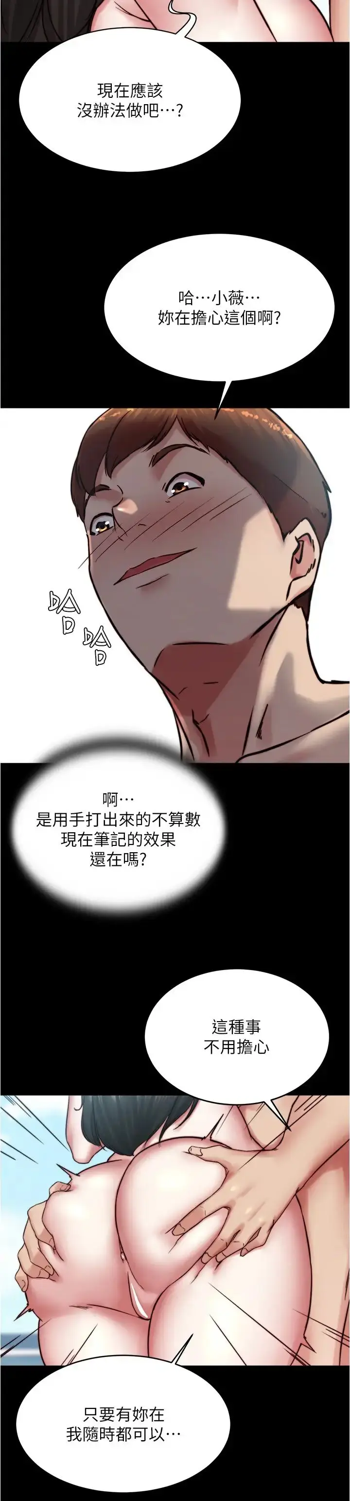 漫画《小裤裤笔记》第182话第15张图