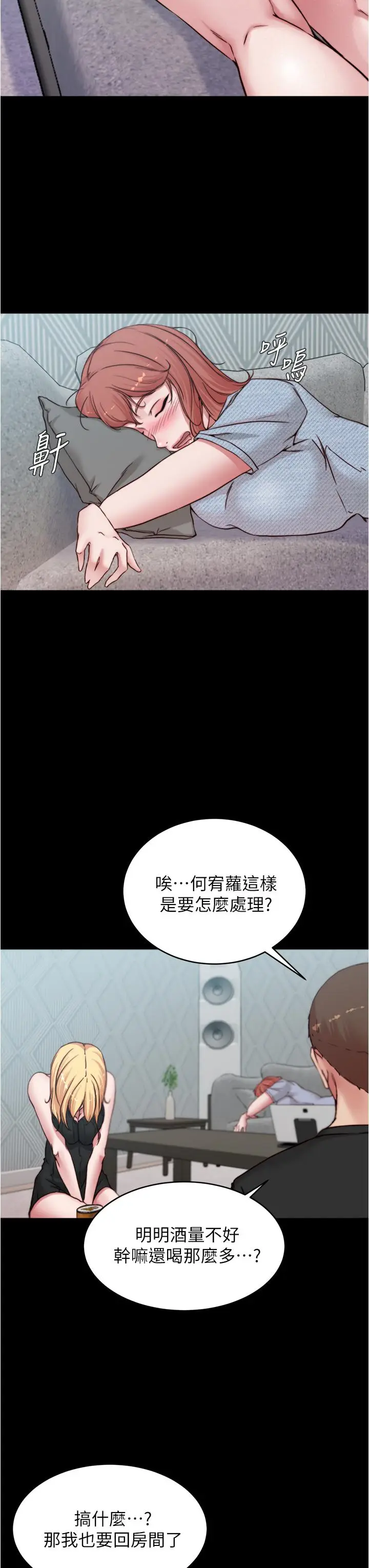 漫画《小裤裤笔记》第68话第13张图