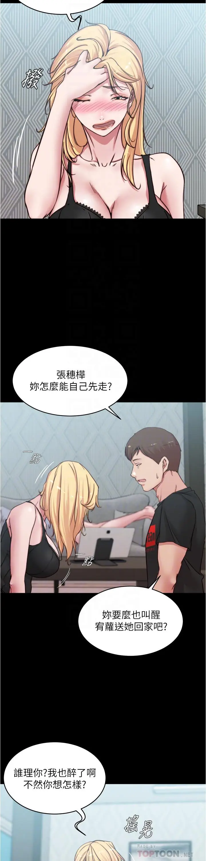 漫画《小裤裤笔记》第68话第14张图