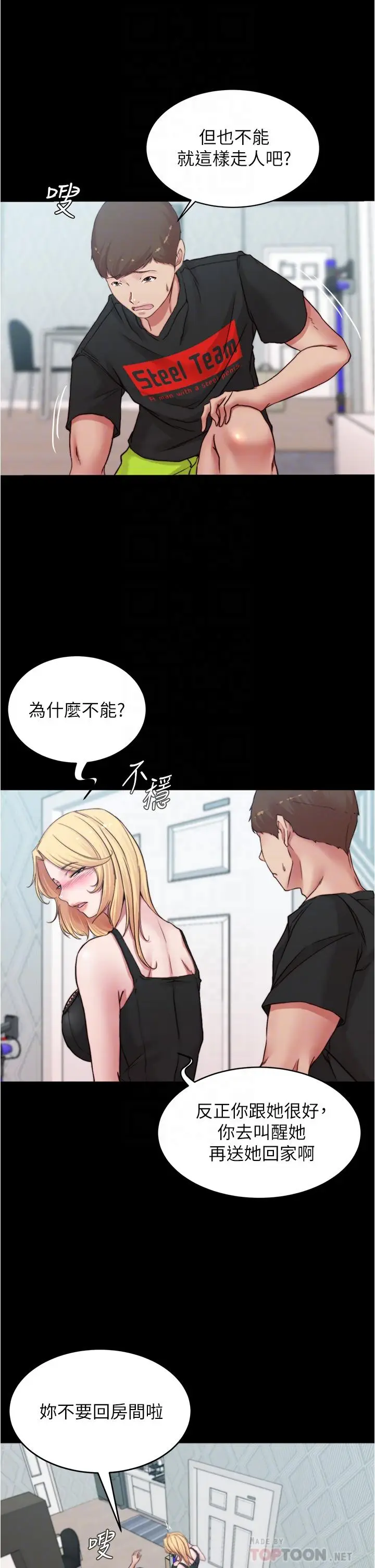 漫画《小裤裤笔记》第68话第16张图