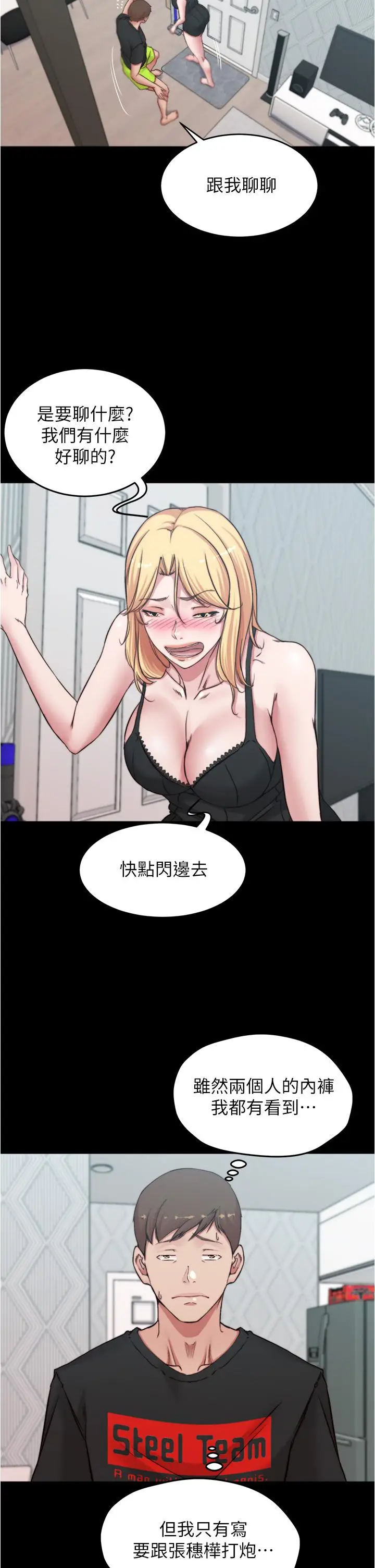 漫画《小裤裤笔记》第68话第17张图
