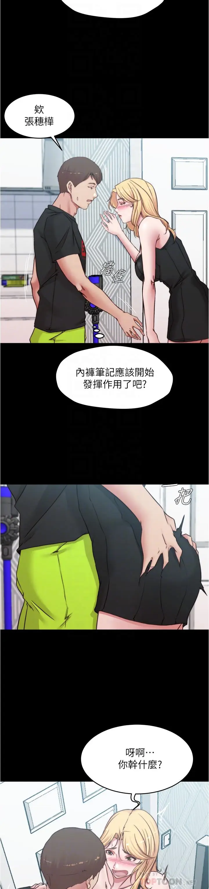 漫画《小裤裤笔记》第68话第18张图