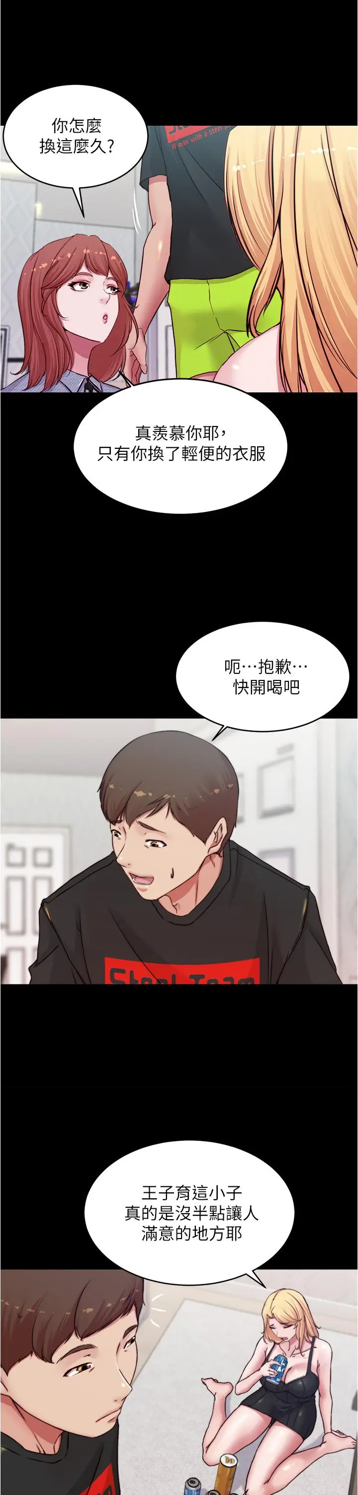漫画《小裤裤笔记》第68话第2张图