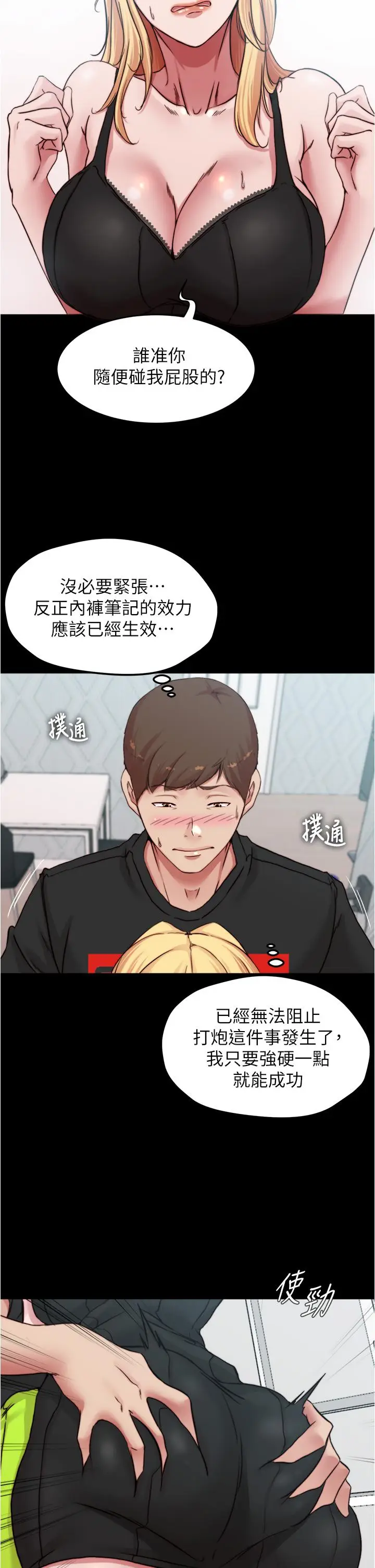 漫画《小裤裤笔记》第68话第22张图