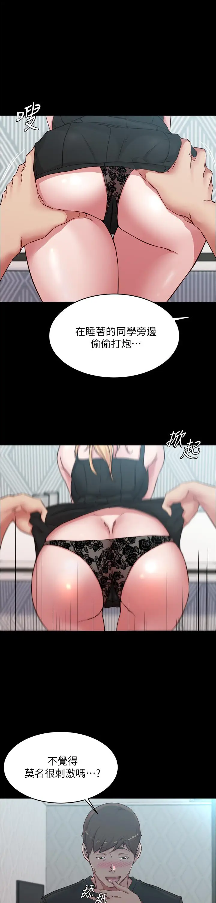 漫画《小裤裤笔记》第68话第27张图