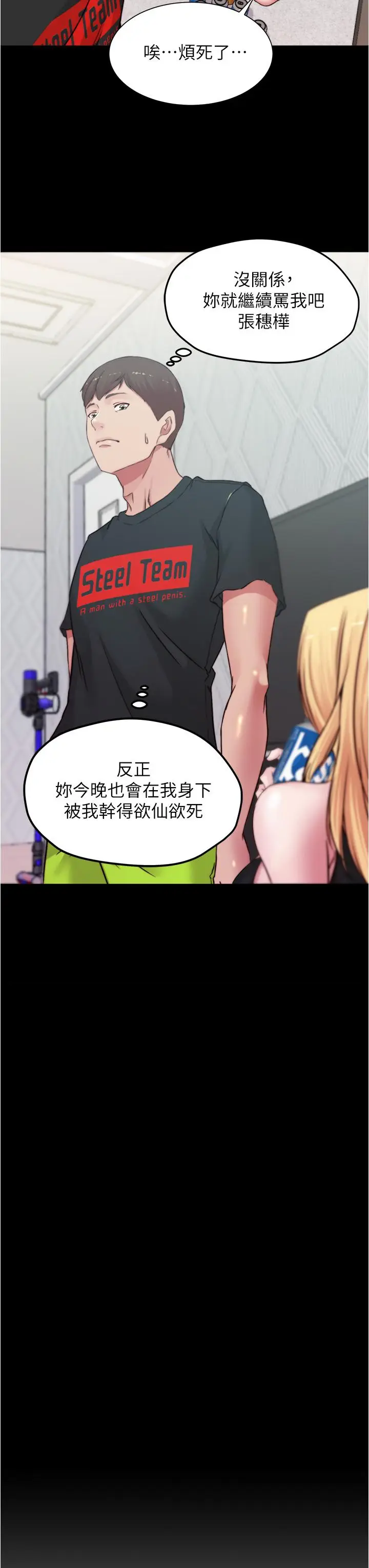 漫画《小裤裤笔记》第68话第3张图