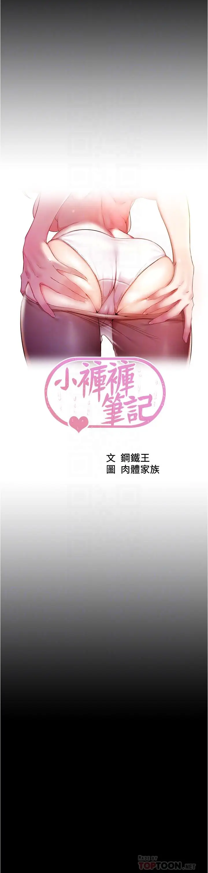 漫画《小裤裤笔记》第68话第4张图