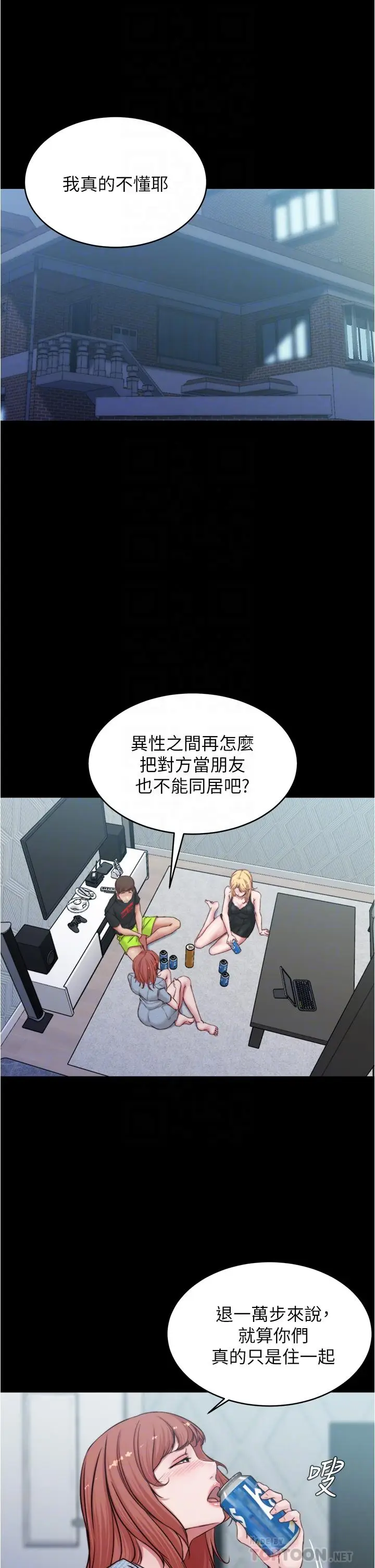 漫画《小裤裤笔记》第68话第6张图