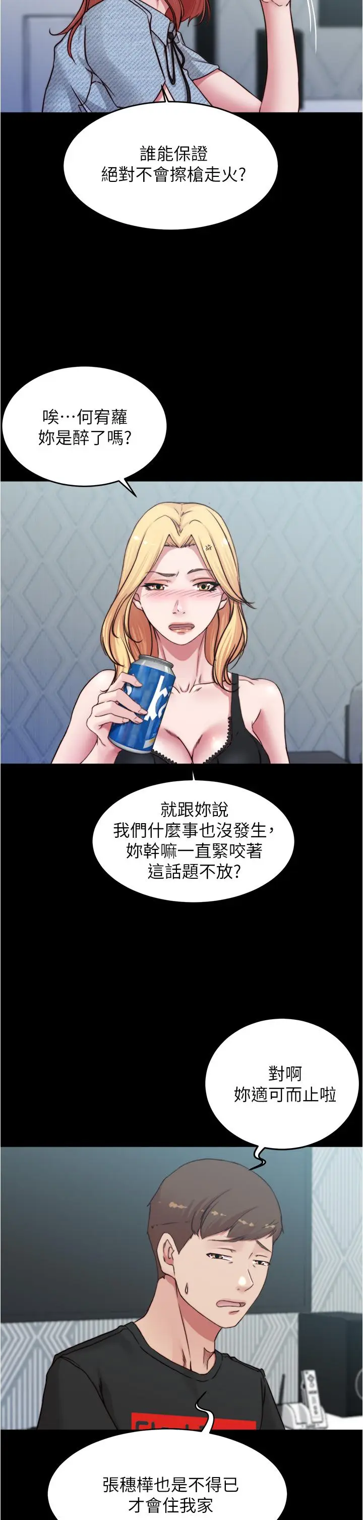 漫画《小裤裤笔记》第68话第7张图