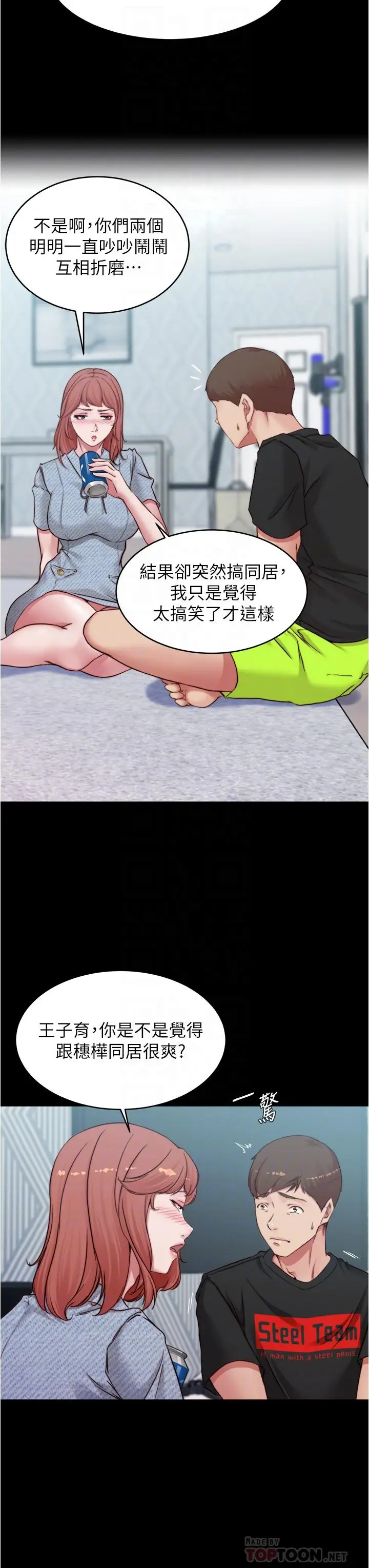 漫画《小裤裤笔记》第68话第8张图