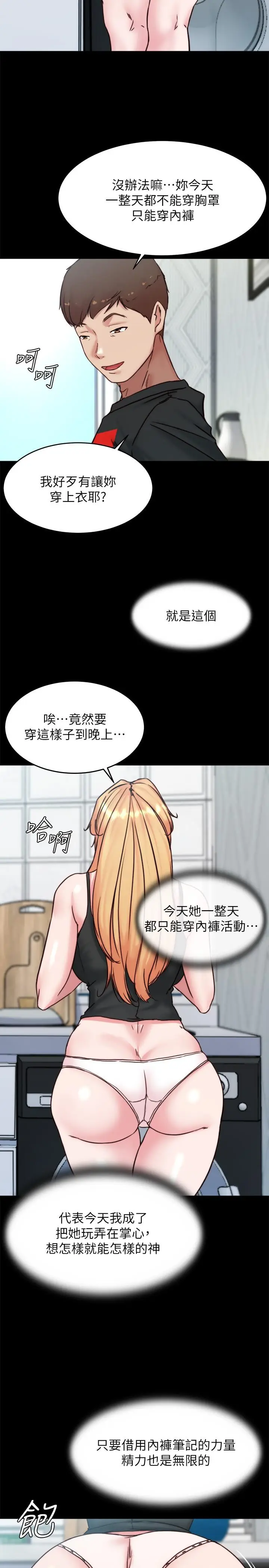 漫画《小裤裤笔记》第106话第21张图