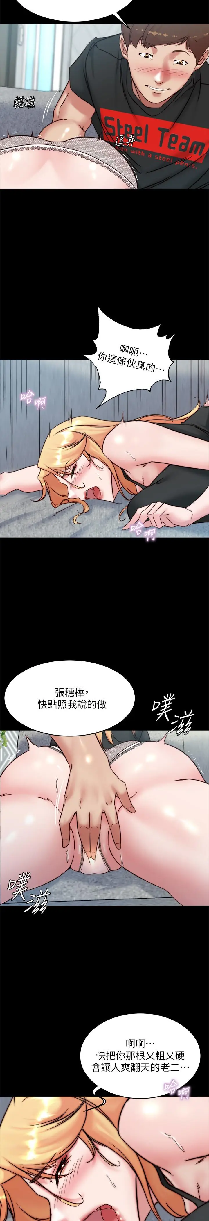 漫画《小裤裤笔记》第106话第26张图