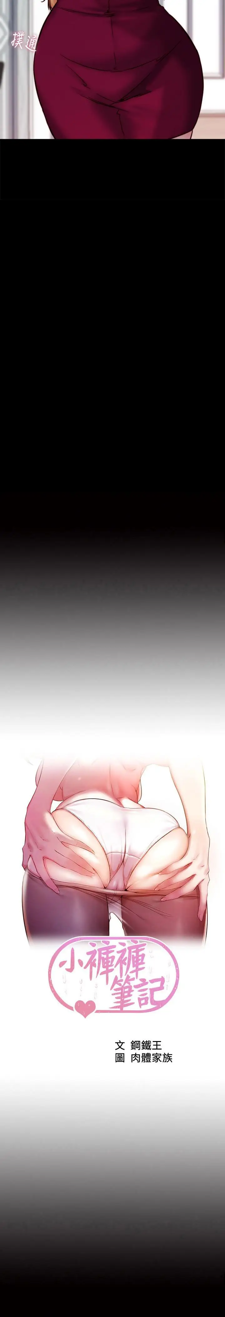 漫画《小裤裤笔记》第113话第2张图