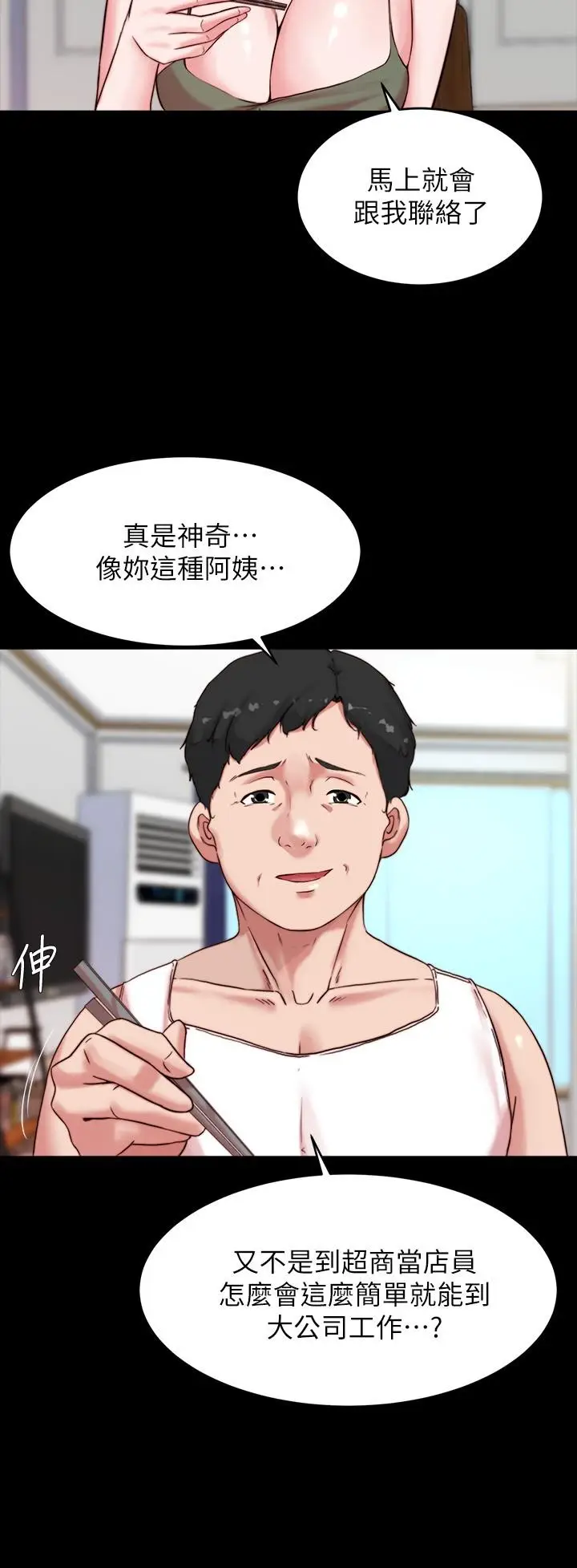 漫画《小裤裤笔记》第113话第4张图