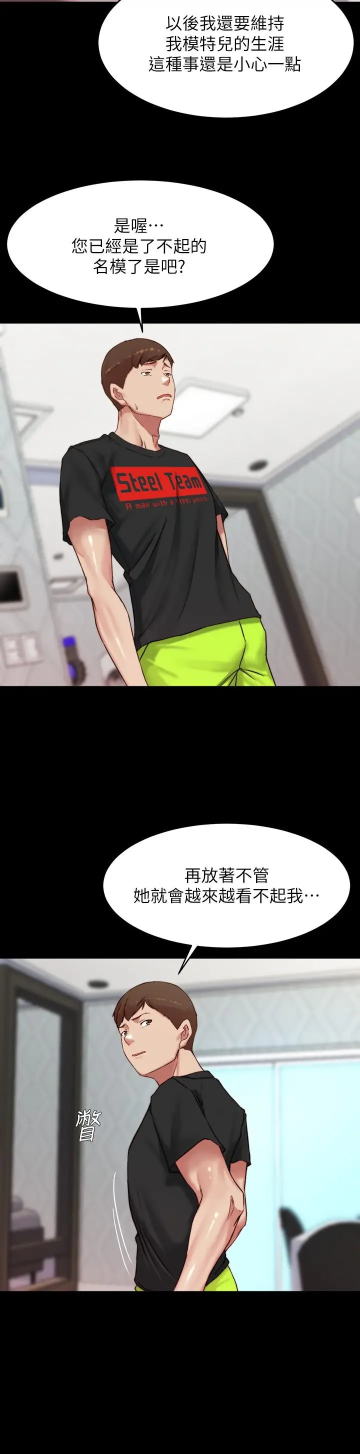 漫画《小裤裤笔记》第113话第8张图
