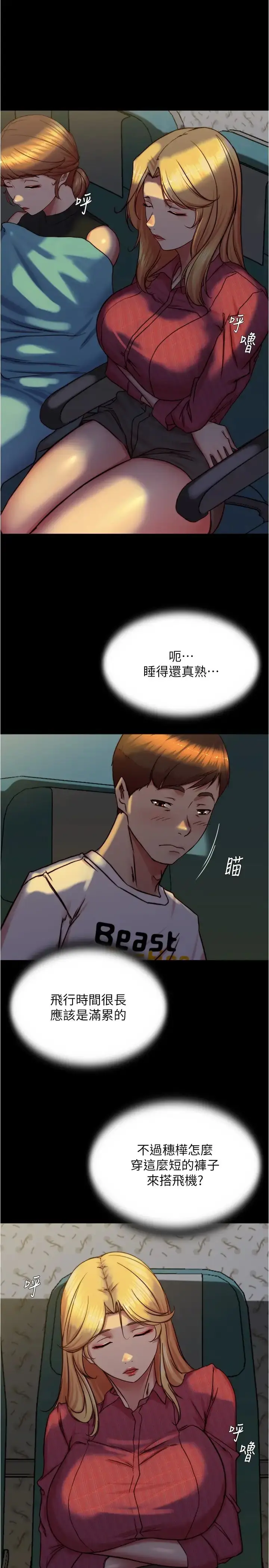 漫画《小裤裤笔记》第161话第21张图