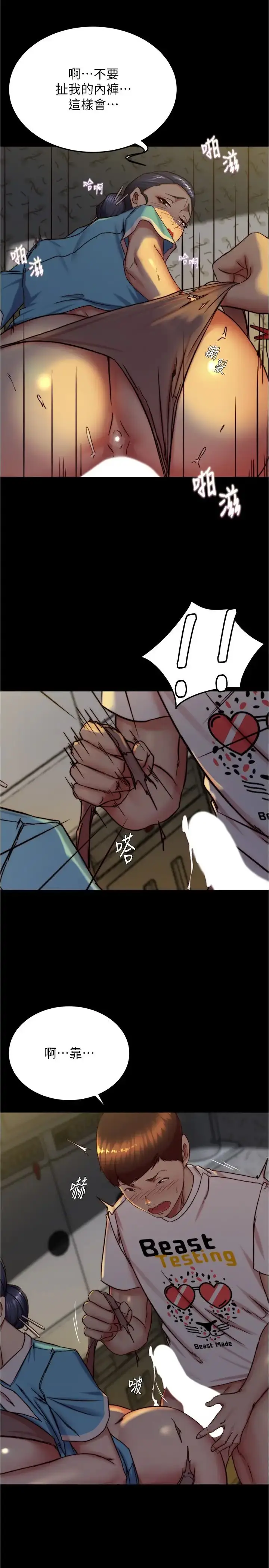 漫画《小裤裤笔记》第161话第7张图