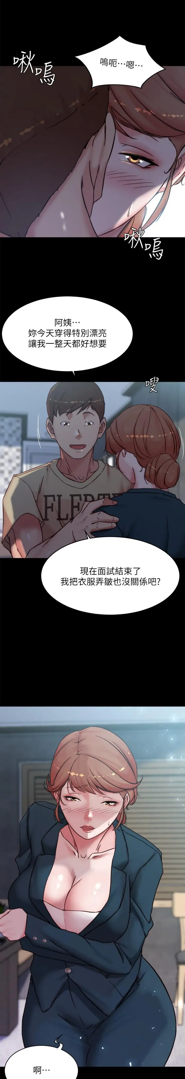 漫画《小裤裤笔记》第111话第2张图