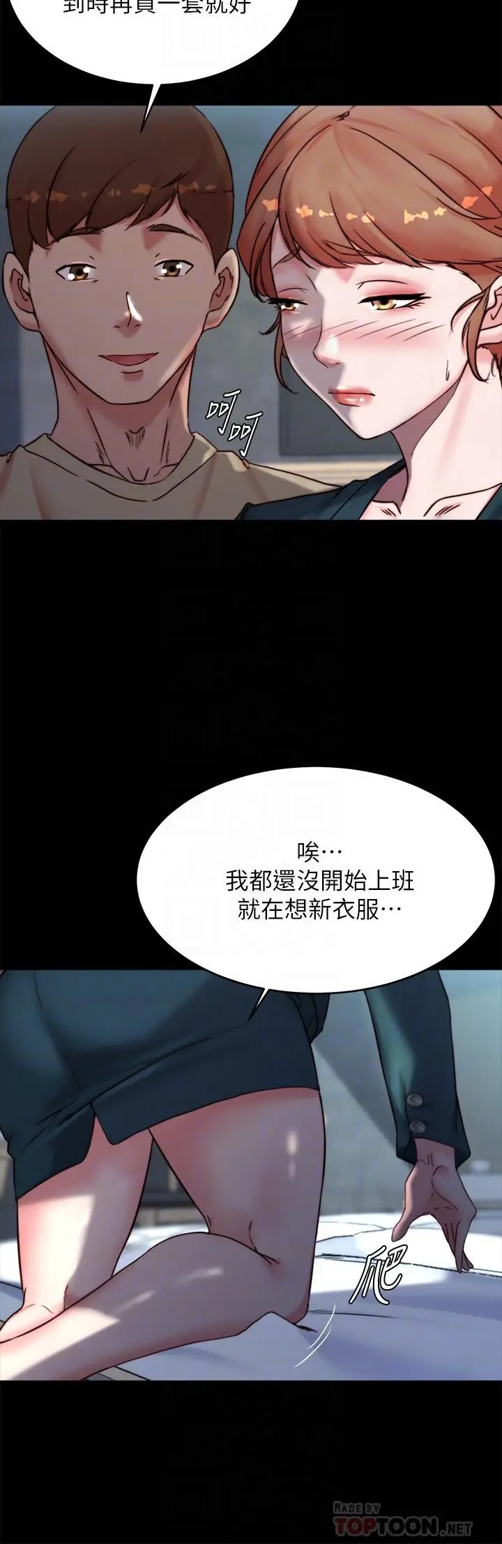 漫画《小裤裤笔记》第111话第6张图