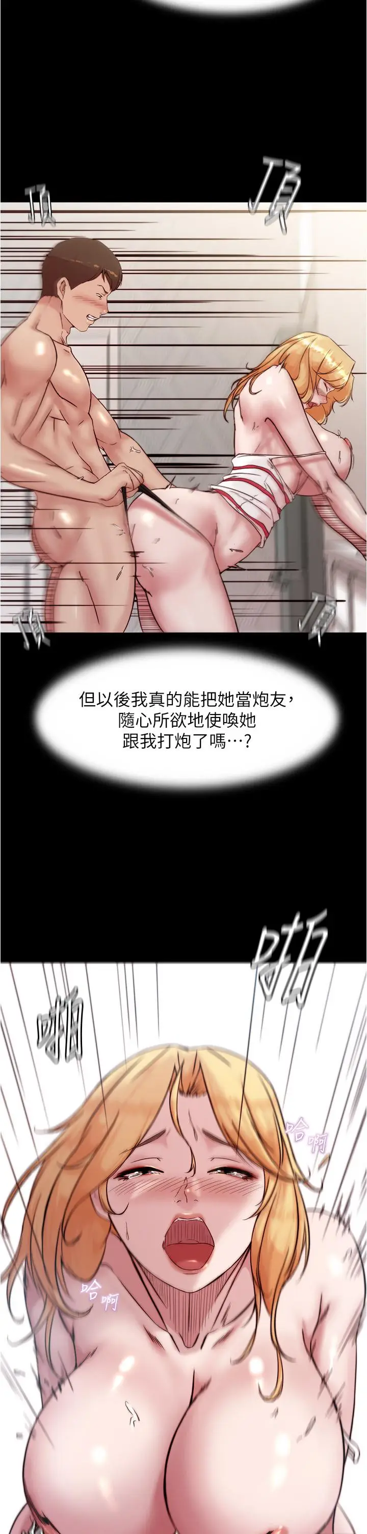 漫画《小裤裤笔记》第92话第2张图