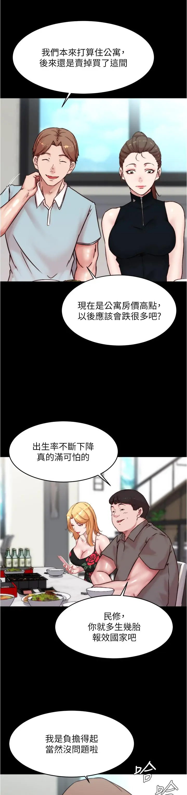 漫画《小裤裤笔记》第92话第23张图