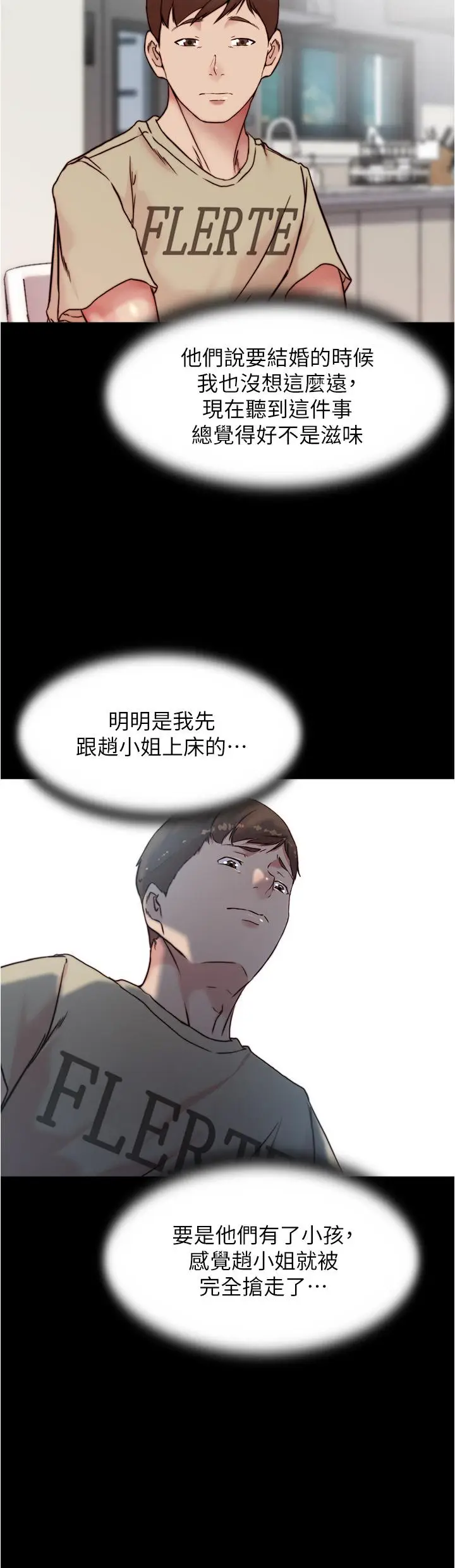漫画《小裤裤笔记》第92话第25张图