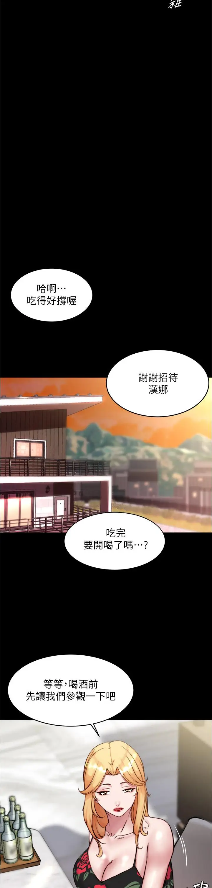 漫画《小裤裤笔记》第92话第29张图